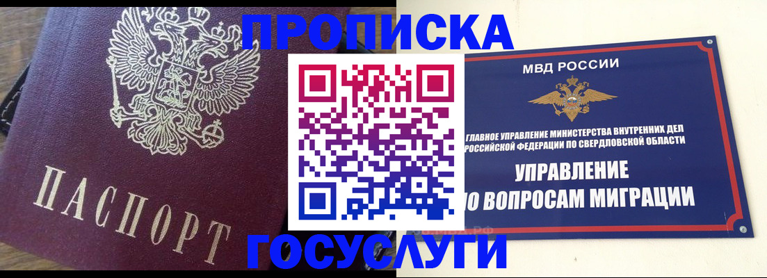 временная регистрация поиск в Алапаевске